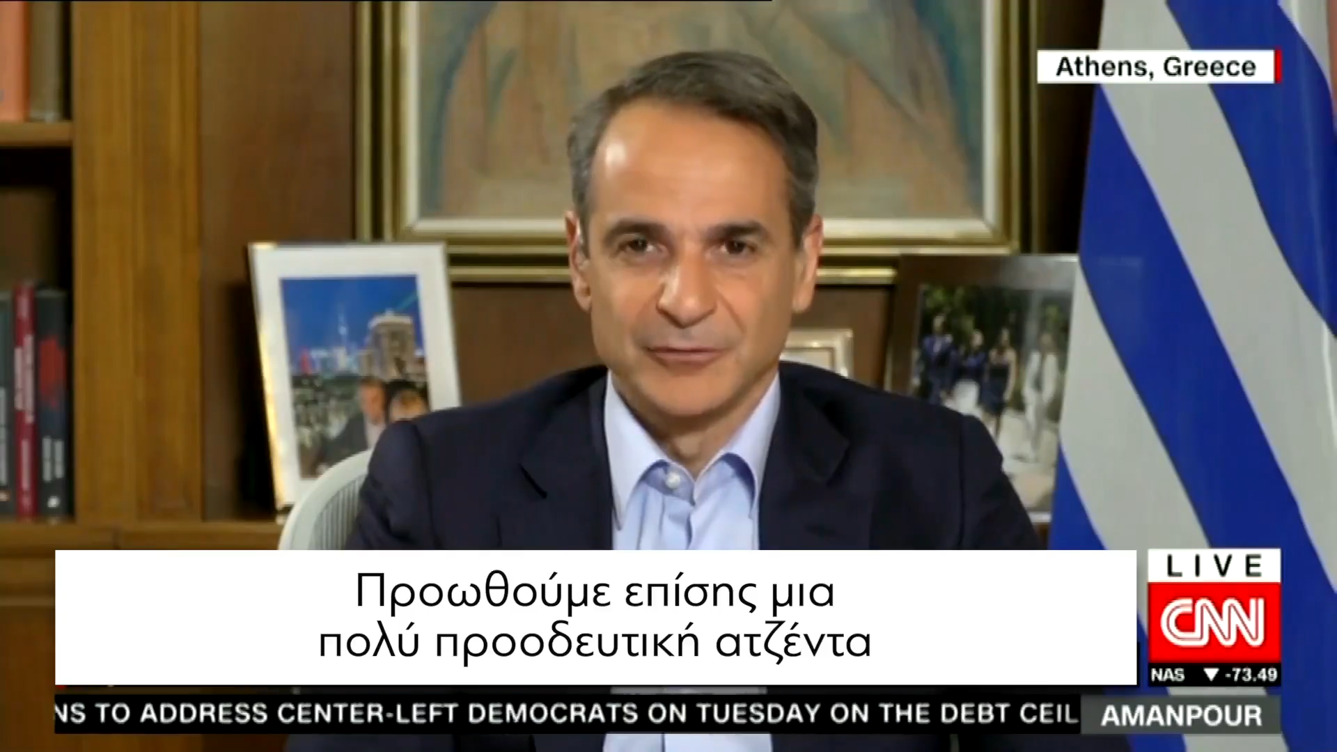 Η πρώτη συνέντευξη Μητσοτάκη μετά τις εκλογές στο CNN: «Νικήσαμε τον λαϊκισμό του ΣΥΡΙΖΑ για δεύτερη φορά»
